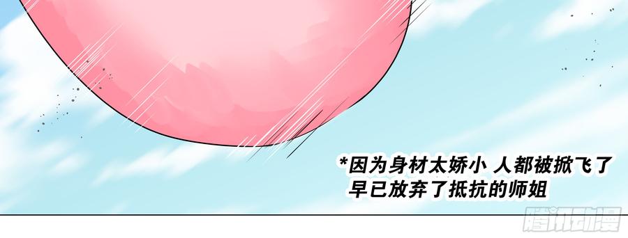 温泉？温泉！（一）-我的女友是恶龙-MK-黎之恒（第24张）