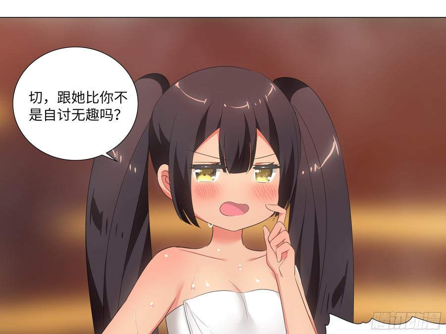 温泉？温泉！（三）-我的女友是恶龙-MK-黎之恒（第7张）