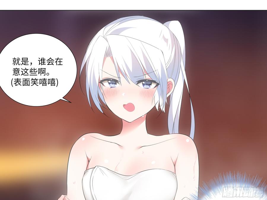 温泉？温泉！（三）-我的女友是恶龙-MK-黎之恒（第11张）