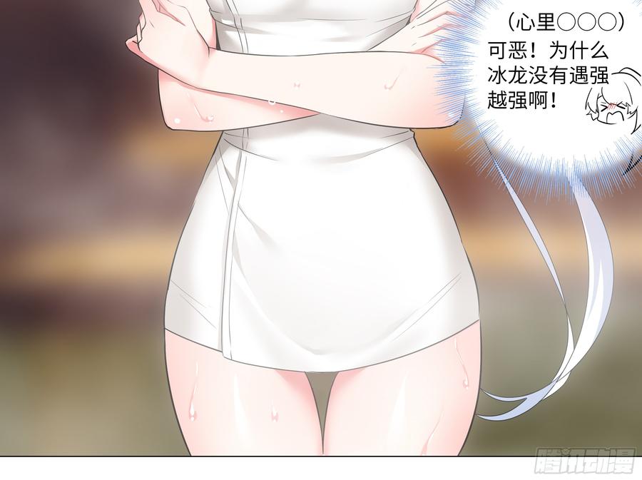温泉？温泉！（三）-我的女友是恶龙-MK-黎之恒（第12张）