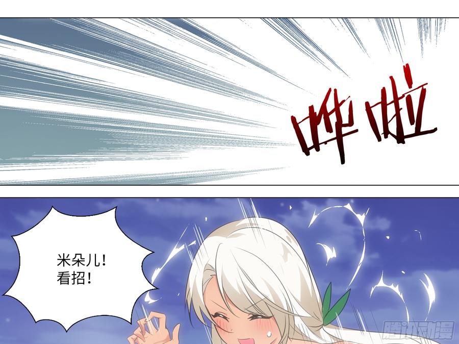 温泉？温泉！（四）-我的女友是恶龙-MK-黎之恒（第7张）