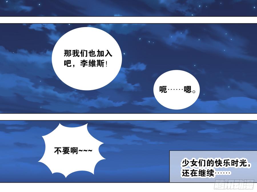 温泉？温泉！（四）-我的女友是恶龙-MK-黎之恒（第14张）