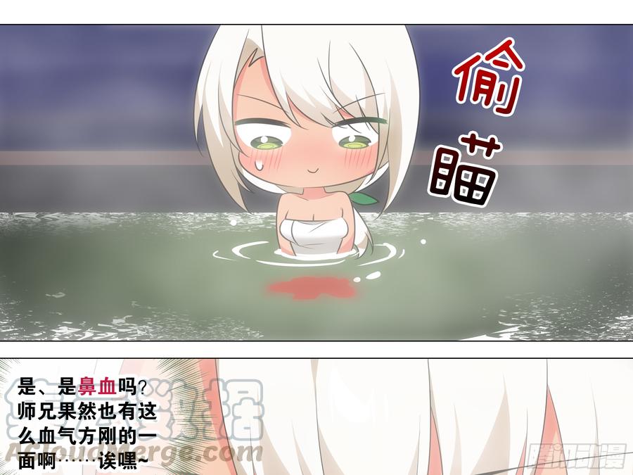 温泉？温泉！（四）-我的女友是恶龙-MK-黎之恒（第5张）