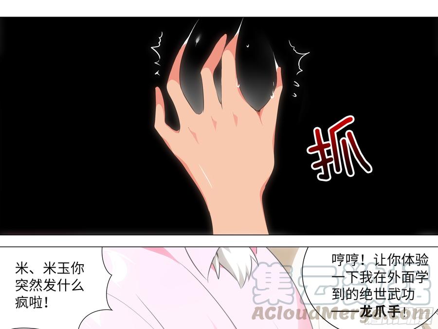 温泉？温泉！（四）-我的女友是恶龙-MK-黎之恒（第9张）