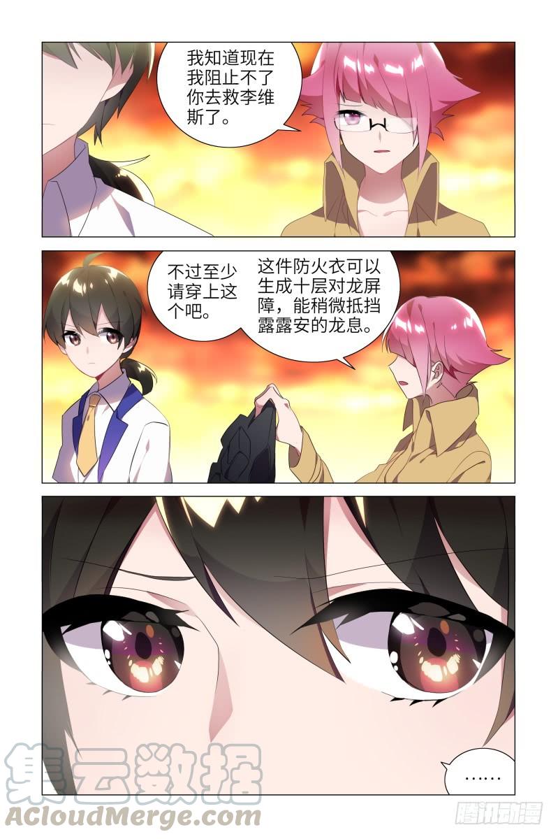露露安的杀意-我的女友是恶龙-MK-黎之恒（第1张）