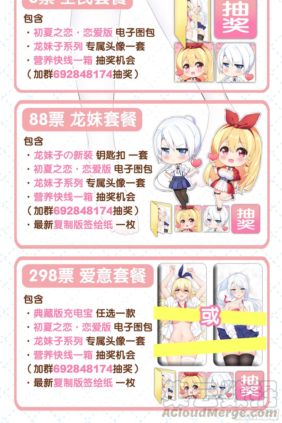 那个女人（一）-我的女友是恶龙-MK-黎之恒（第37张）
