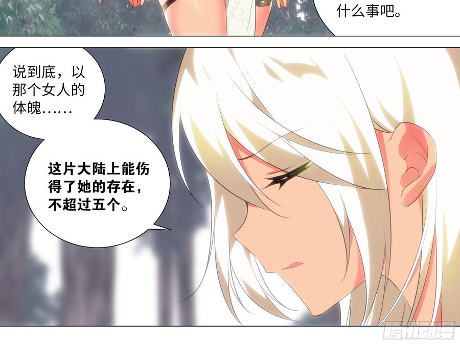 那个女人（一）-我的女友是恶龙-MK-黎之恒（第22张）