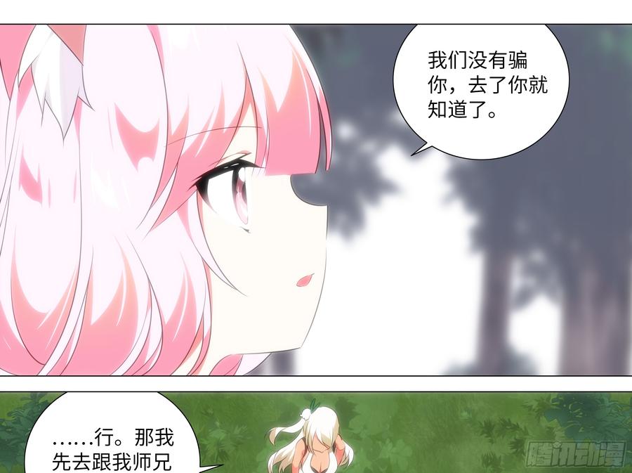 那个女人（一）-我的女友是恶龙-MK-黎之恒（第23张）