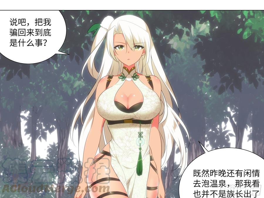 那个女人（一）-我的女友是恶龙-MK-黎之恒（第21张）