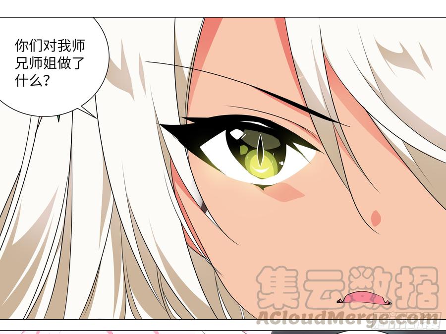 那个女人（一）-我的女友是恶龙-MK-黎之恒（第29张）