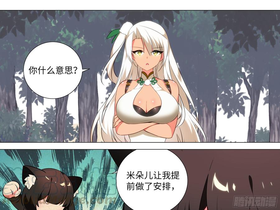 那个女人（一）-我的女友是恶龙-MK-黎之恒（第25张）