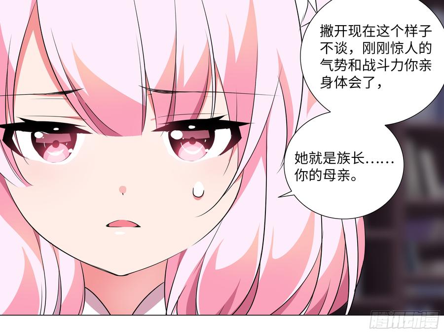 那个女人（三）-我的女友是恶龙-MK-黎之恒（第30张）