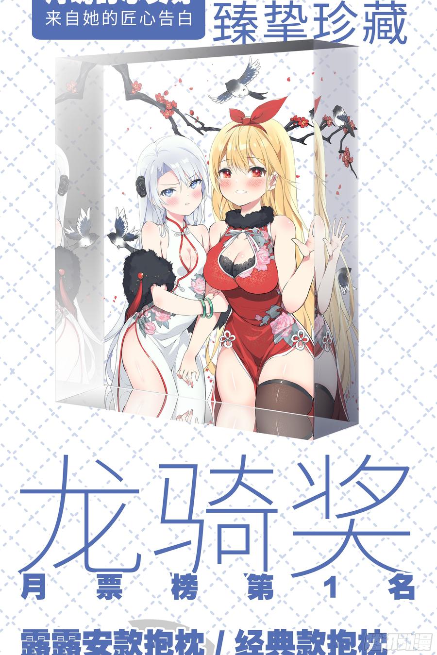 那个女人（三）-我的女友是恶龙-MK-黎之恒（第47张）