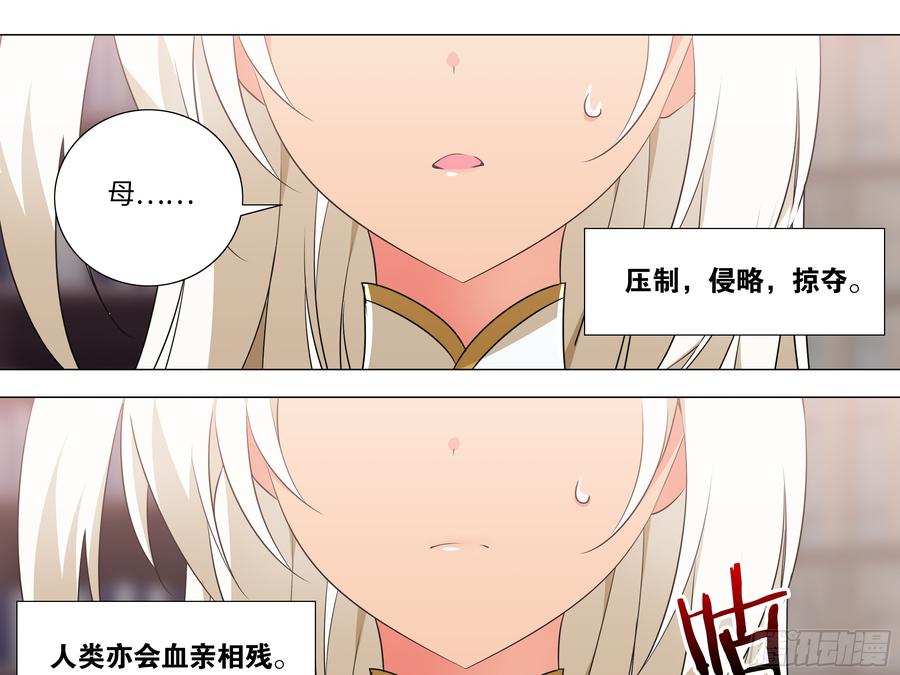 那个女人（三）-我的女友是恶龙-MK-黎之恒（第3张）