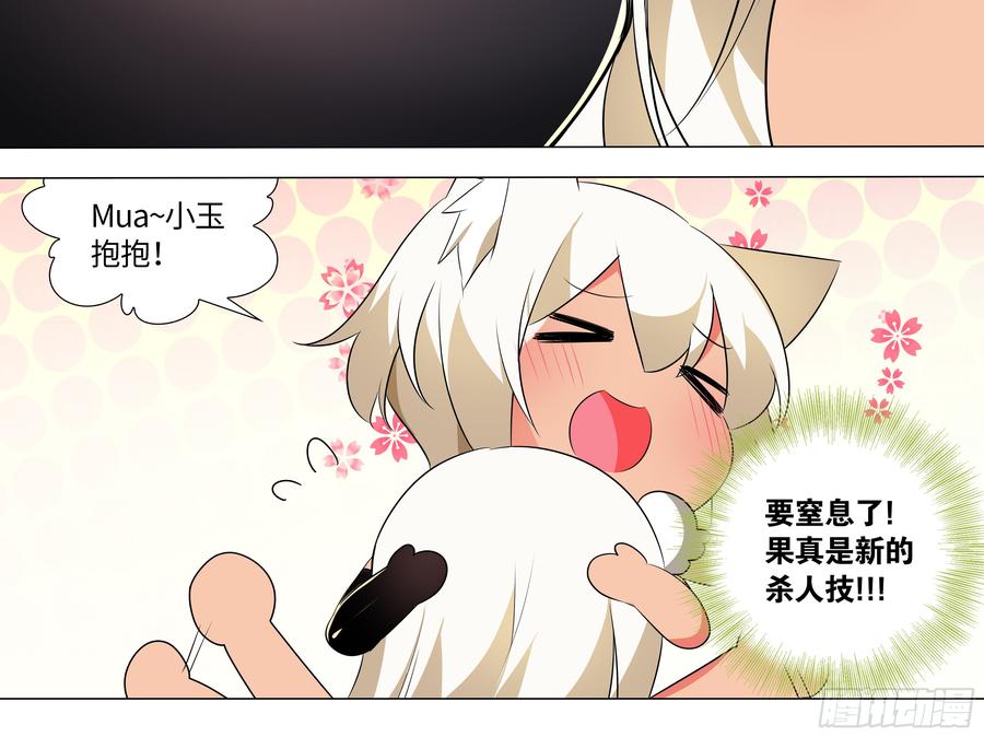 那个女人（三）-我的女友是恶龙-MK-黎之恒（第24张）