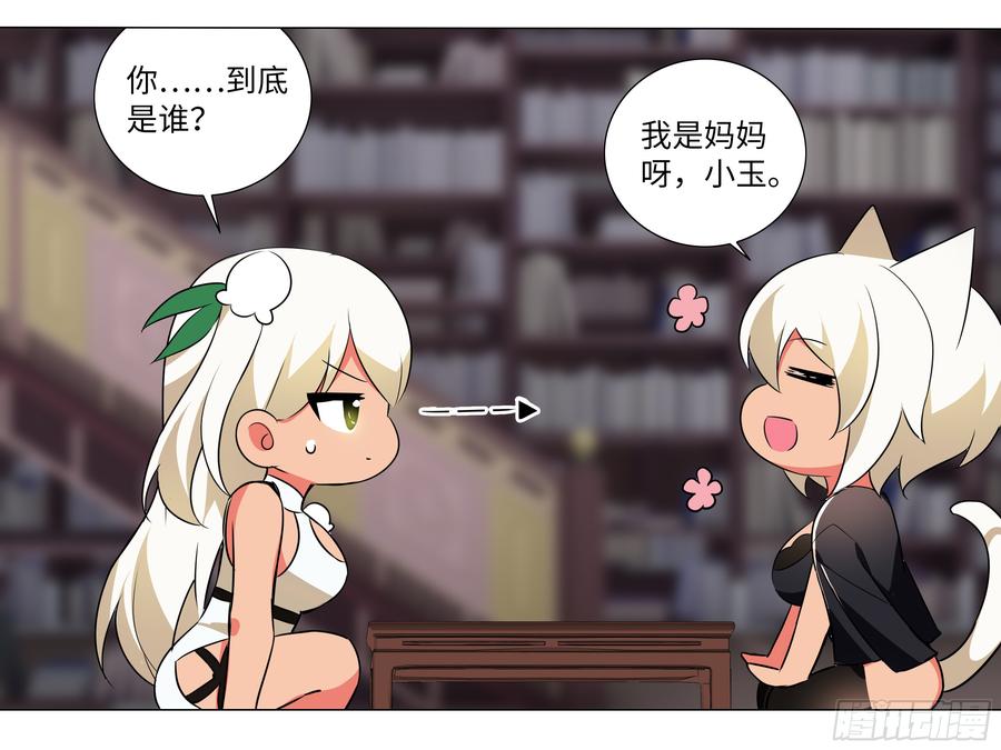 那个女人（三）-我的女友是恶龙-MK-黎之恒（第28张）