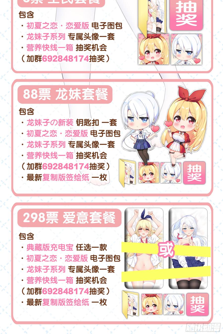 那个女人（三）-我的女友是恶龙-MK-黎之恒（第41张）