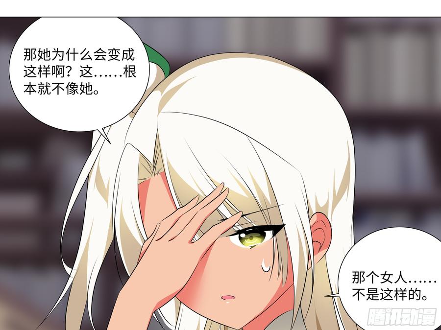 那个女人（三）-我的女友是恶龙-MK-黎之恒（第31张）
