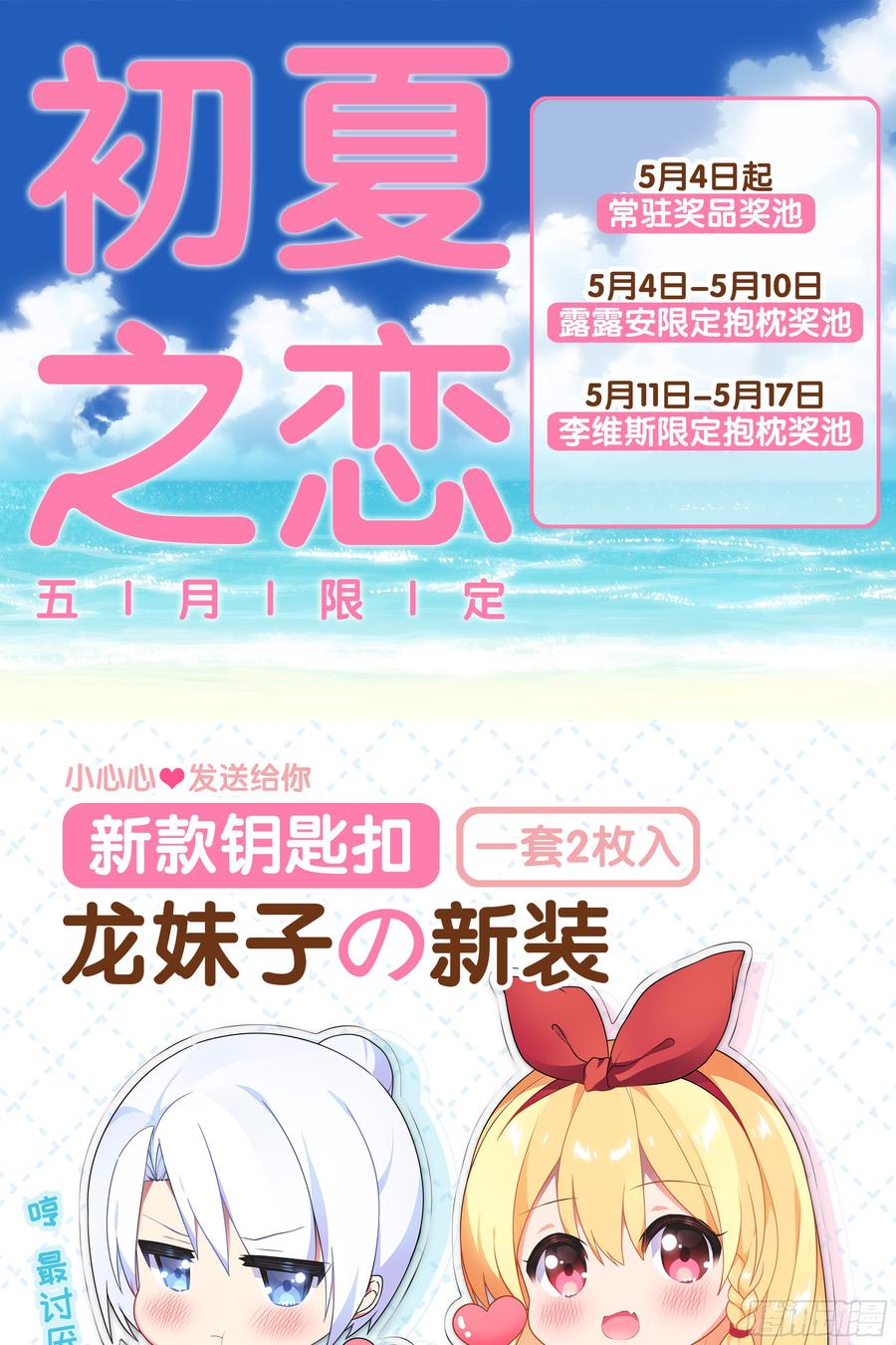 那个女人（三）-我的女友是恶龙-MK-黎之恒（第39张）