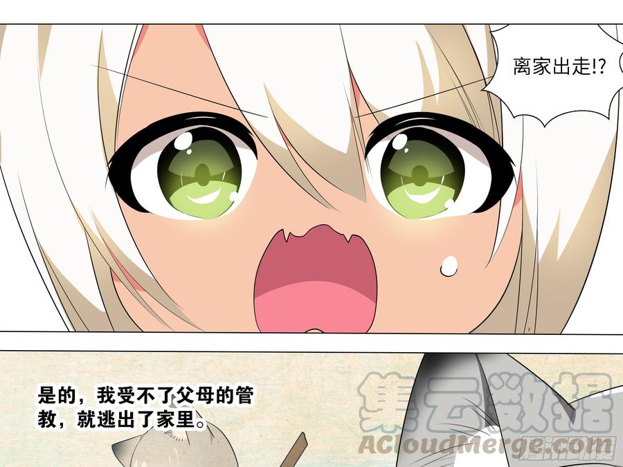小猫娘与小犬娘-我的女友是恶龙-MK-黎之恒（第5张）