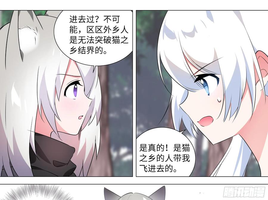 小猫娘与小犬娘（二）-我的女友是恶龙-MK-黎之恒（第11张）
