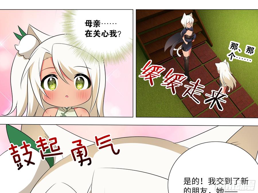 嫁入猫之乡？-我的女友是恶龙-MK-黎之恒（第18张）