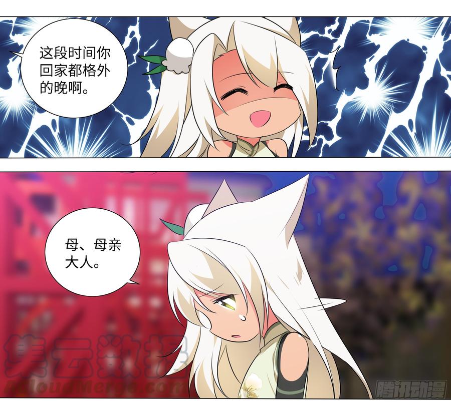 嫁入猫之乡？-我的女友是恶龙-MK-黎之恒（第15张）