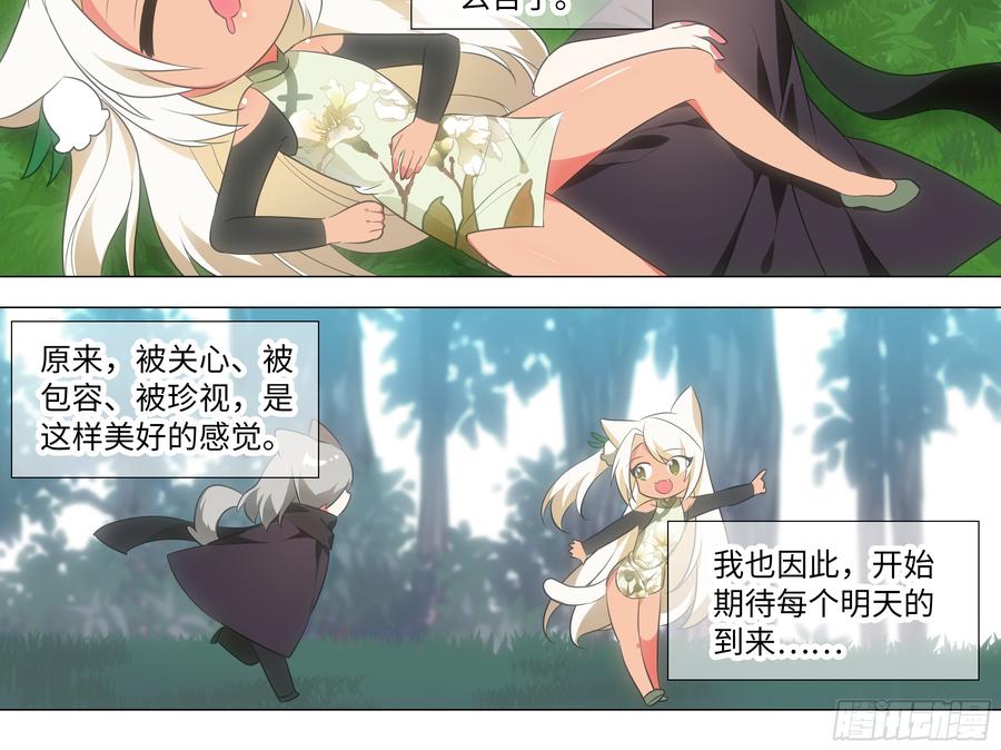 嫁入猫之乡？-我的女友是恶龙-MK-黎之恒（第12张）