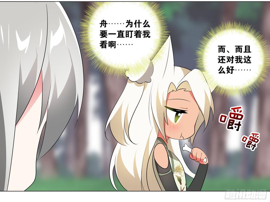 嫁入猫之乡？-我的女友是恶龙-MK-黎之恒（第6张）