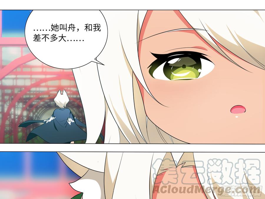 嫁入猫之乡？-我的女友是恶龙-MK-黎之恒（第22张）