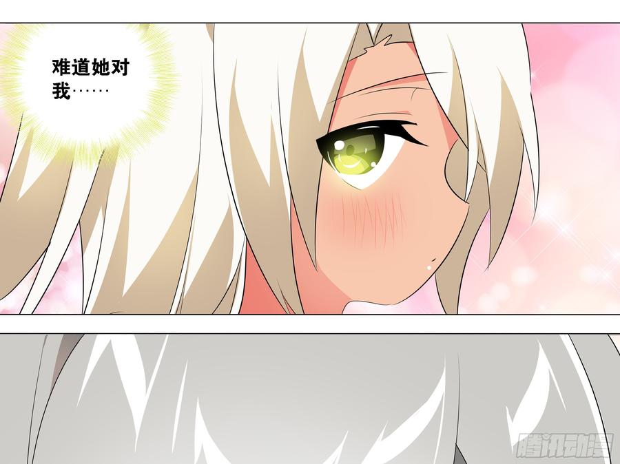嫁入猫之乡？-我的女友是恶龙-MK-黎之恒（第7张）