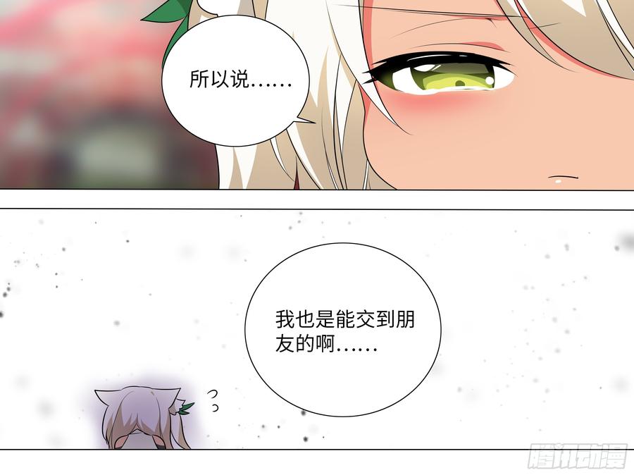 嫁入猫之乡？-我的女友是恶龙-MK-黎之恒（第23张）