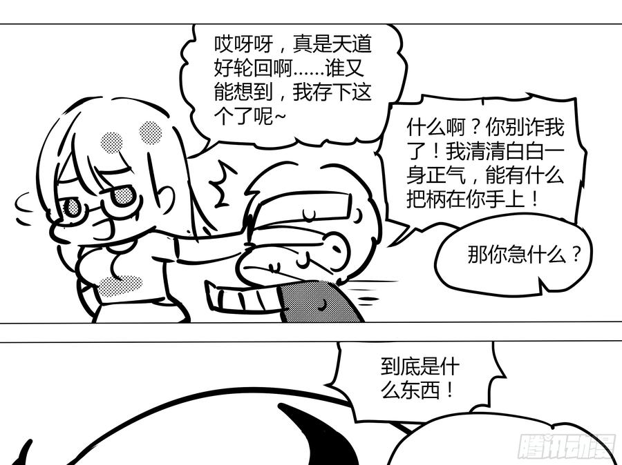 灰犬（一）-我的女友是恶龙-MK-黎之恒（第39张）