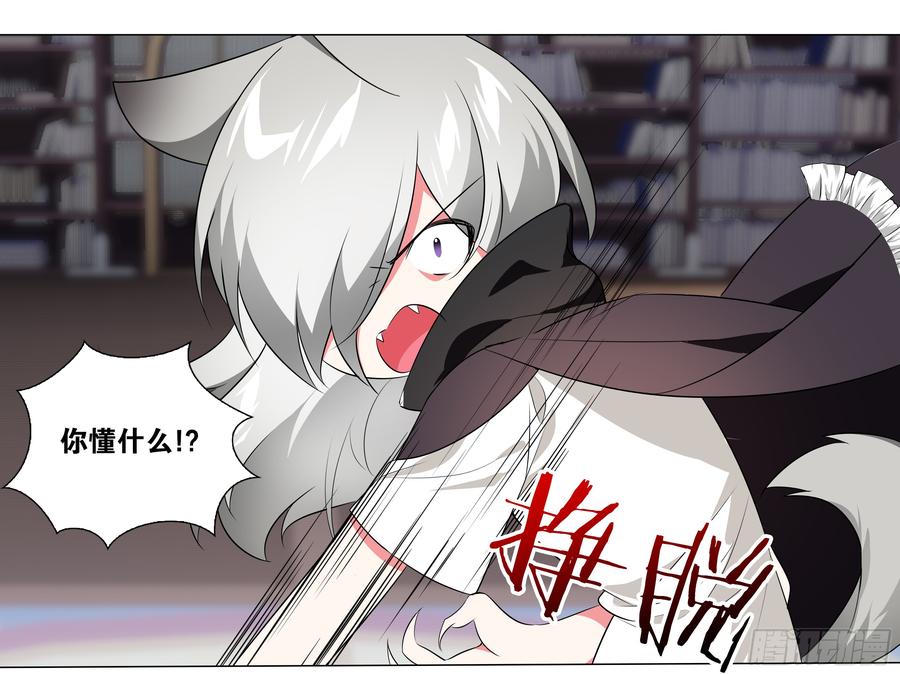 灰犬（三）-我的女友是恶龙-MK-黎之恒（第9张）