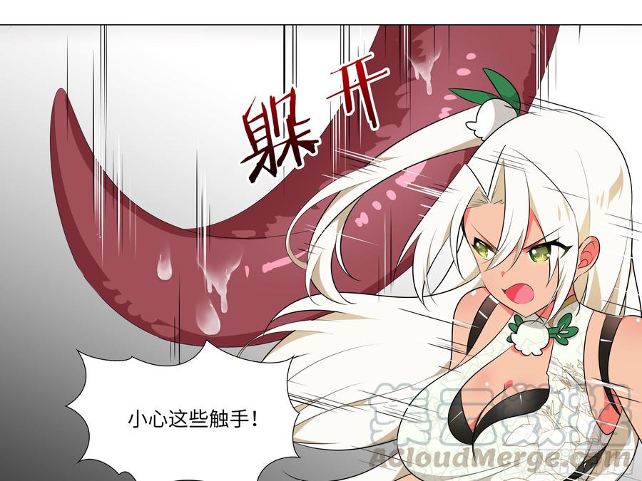 猫娘与触手-我的女友是恶龙-MK-黎之恒（第17张）