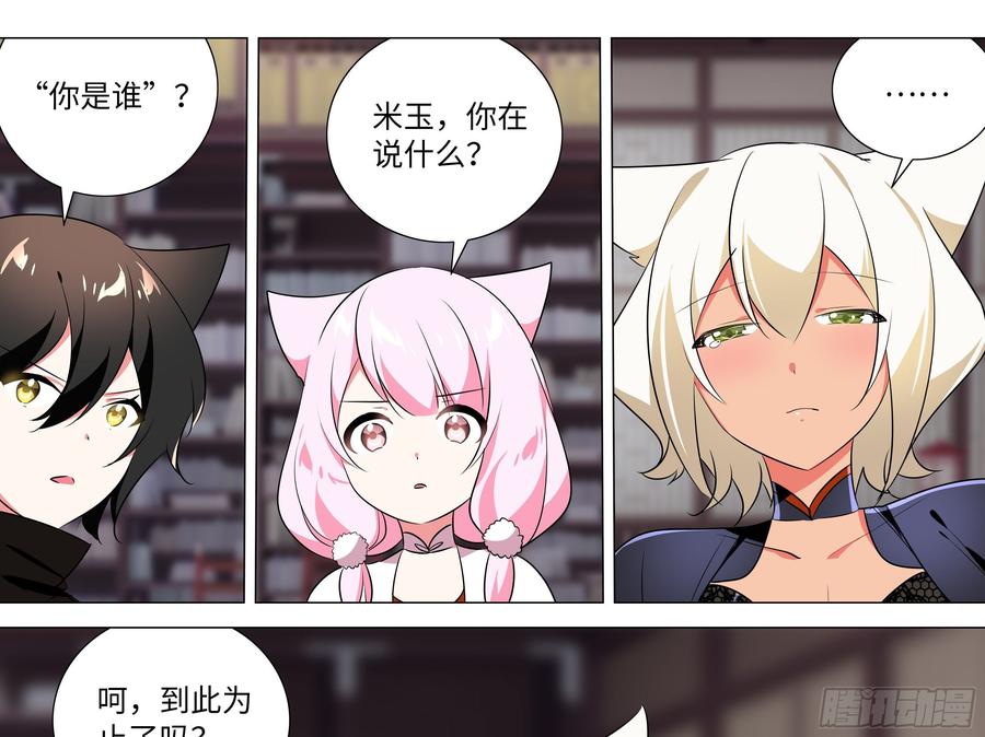 猫娘与触手-我的女友是恶龙-MK-黎之恒（第11张）