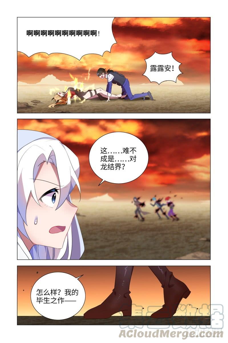 猎龙士的野心-我的女友是恶龙-MK-黎之恒（第1张）