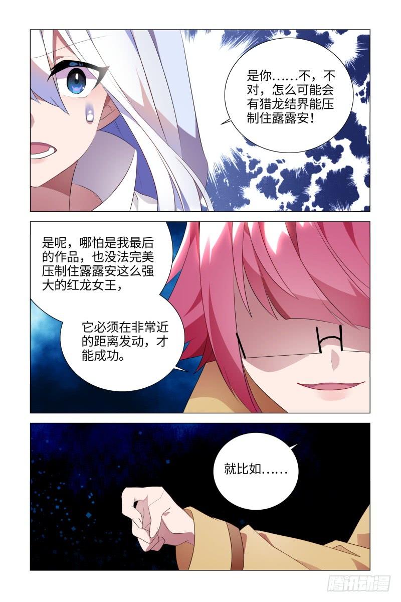 猎龙士的野心-我的女友是恶龙-MK-黎之恒（第3张）