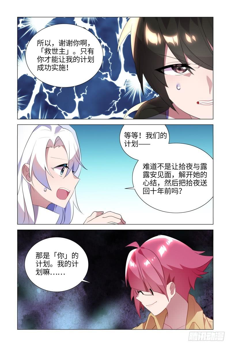 猎龙士的野心-我的女友是恶龙-MK-黎之恒（第6张）