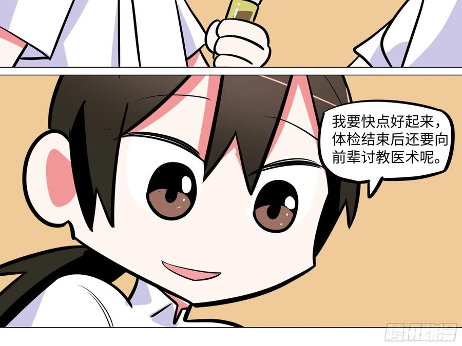 番外·体检篇二-我的女友是恶龙-MK-黎之恒（第34张）