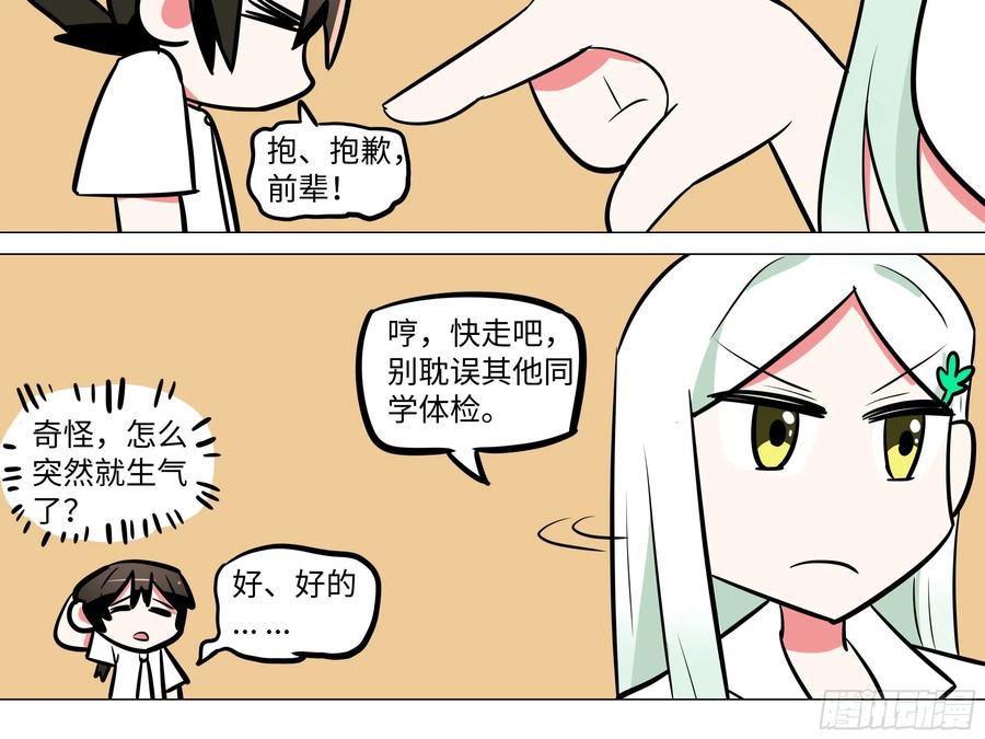 番外·体检篇二-我的女友是恶龙-MK-黎之恒（第28张）