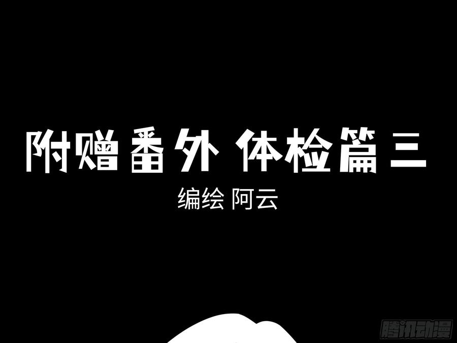 番外·体检篇三-我的女友是恶龙-MK-黎之恒（第1张）