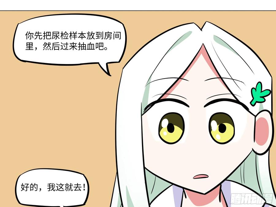 番外·体检篇三-我的女友是恶龙-MK-黎之恒（第5张）