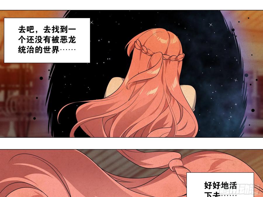 猎龙士归来！-我的女友是恶龙-MK-黎之恒（第3张）