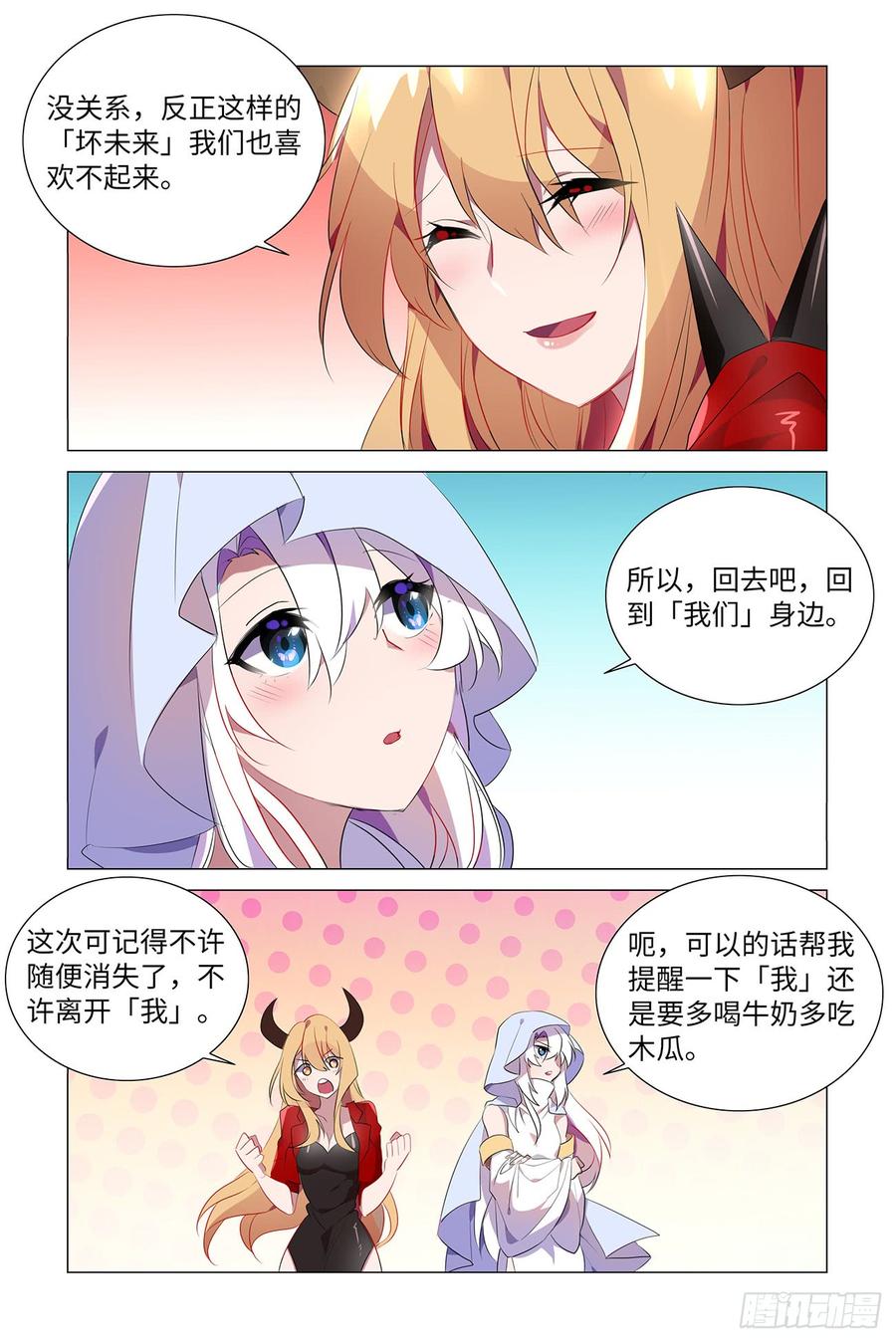 我们在未来等你-我的女友是恶龙-MK-黎之恒（第5张）