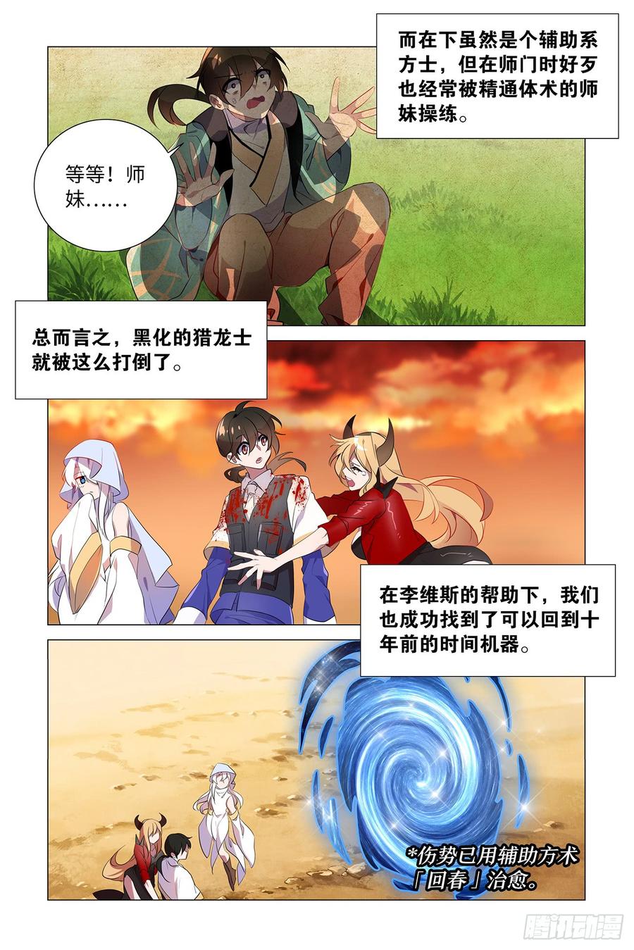 我们在未来等你-我的女友是恶龙-MK-黎之恒（第2张）