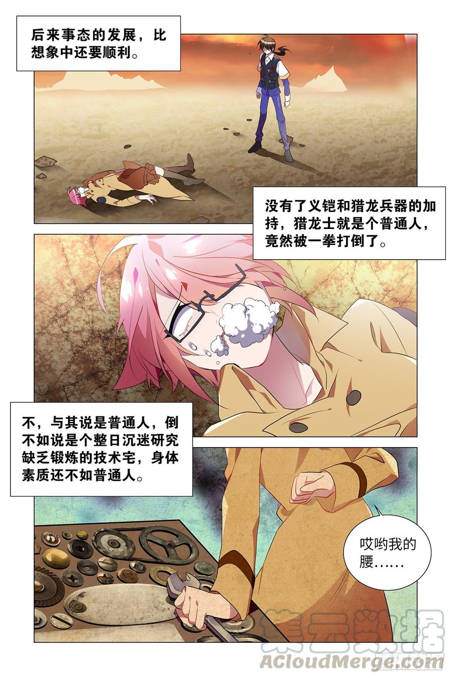 我们在未来等你-我的女友是恶龙-MK-黎之恒（第1张）