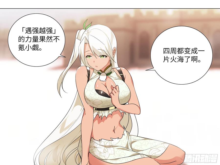 猎龙士归来（三）-我的女友是恶龙-MK-黎之恒（第3张）