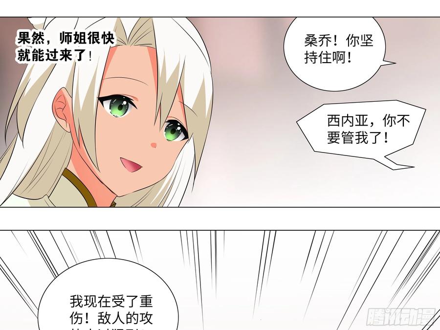 【扉页回归】猎龙士归来（六）-我的女友是恶龙-MK-黎之恒（第17张）