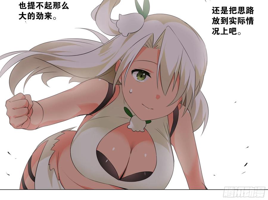 【扉页回归】猎龙士归来（六）-我的女友是恶龙-MK-黎之恒（第12张）